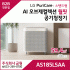 LG 퓨리케어 AI 오브제컬렉션 월핏 AS185LSAA