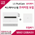 LG 퓨리케어 바스에어시스템 프리미엄 듀얼 MX0120BASV