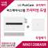 LG 퓨리케어 바스에어시스템 프리미엄 듀얼 MX0120BASR
