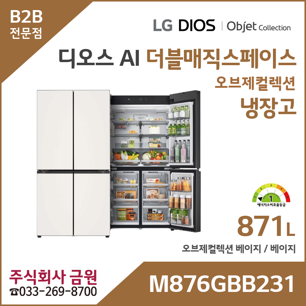 LG 디오스 AI 오브제컬렉션 냉장고 더블매직스페이스 M876GBB231