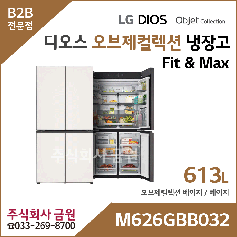 LG 디오스 오브제컬렉션 냉장고 Fit & Max M626GBB032