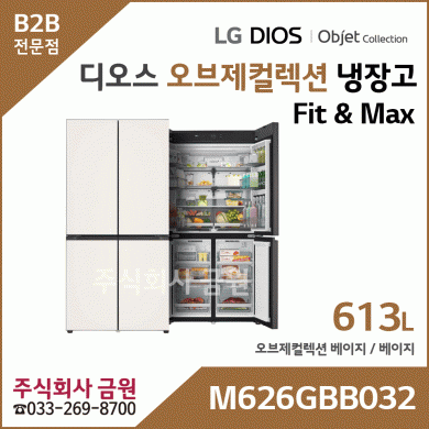 LG 디오스 오브제컬렉션 냉장고 Fit & Max M626GBB032
