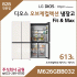 LG 디오스 오브제컬렉션 냉장고 Fit & Max M626GBB032