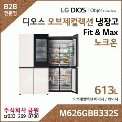 LG 디오스 오브제컬렉션 냉장고 Fit & Max 노크온 M626GBB332S
