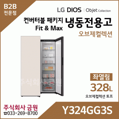 LG 컨버터블 패키지 오브제컬렉션 냉동 Y324GG3S