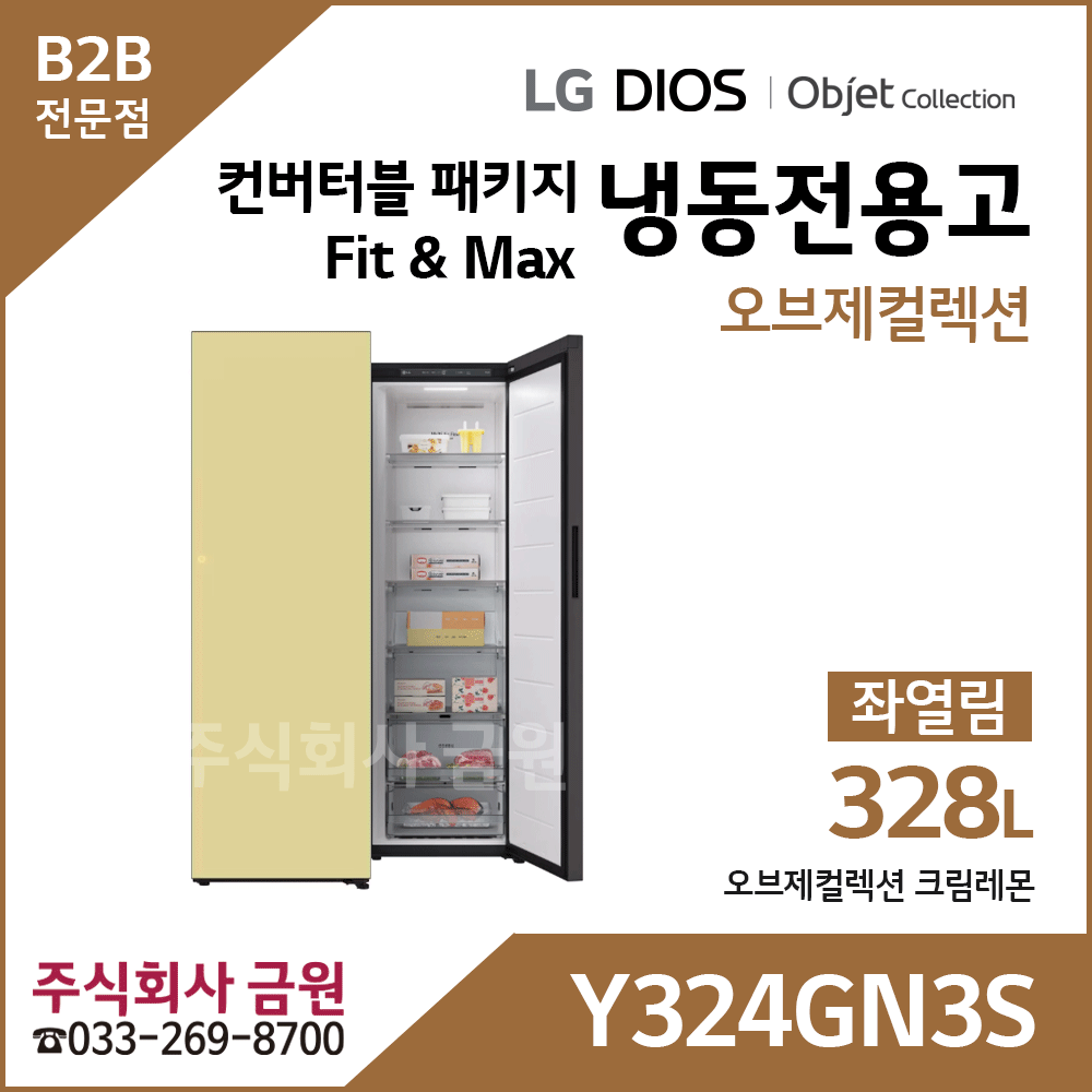 LG 컨버터블 패키지 오브제컬렉션 냉동 Y324GN3S