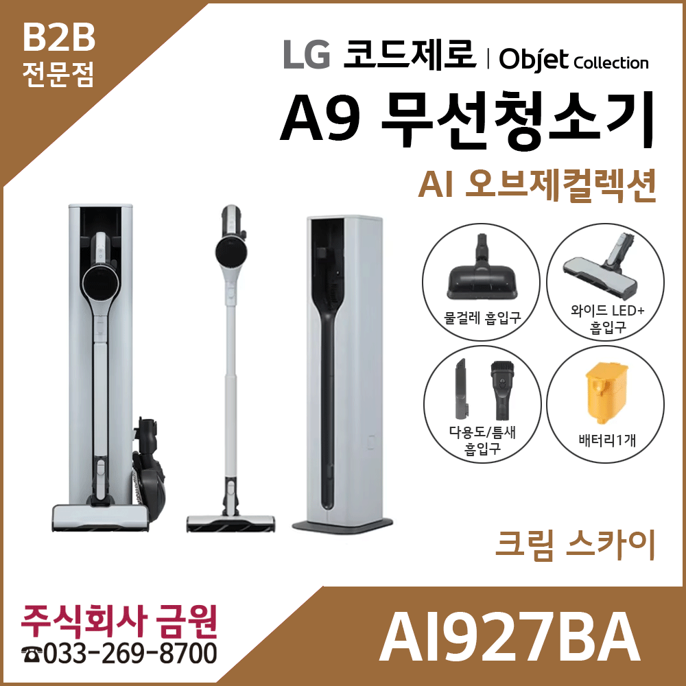 LG 코드제로 AI 오브제컬렉션 A9 AI927BA