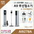 LG 코드제로 AI 오브제컬렉션 A9 AI927BA